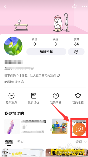 手机淘宝怎么发布逛逛