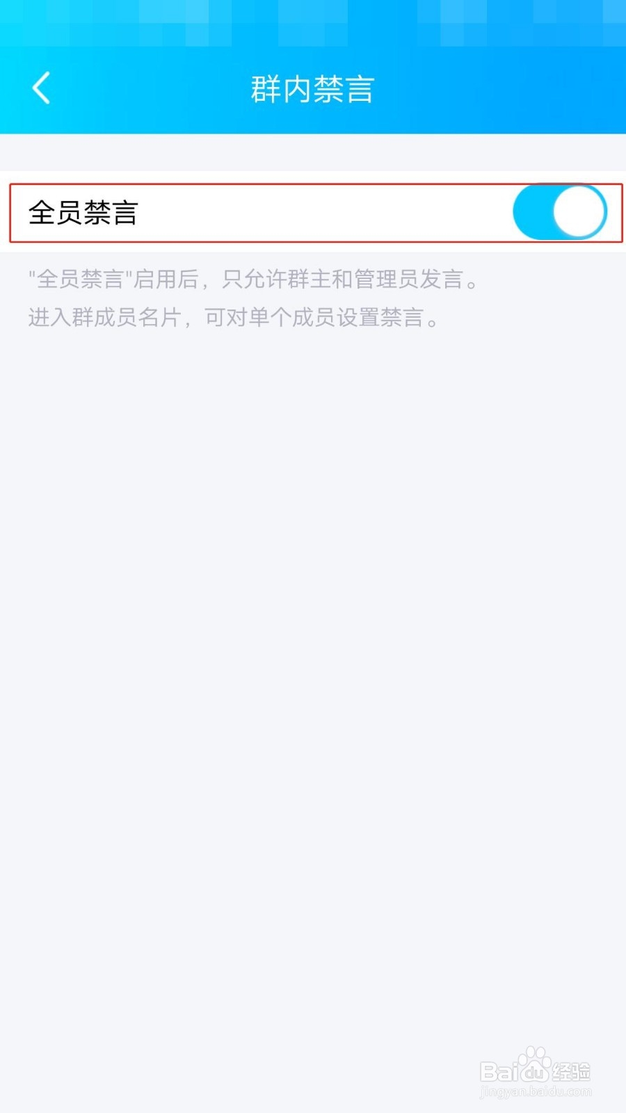 QQ群如何禁言