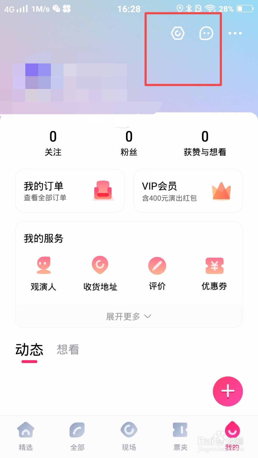 怎么查看大麦网的版本号？