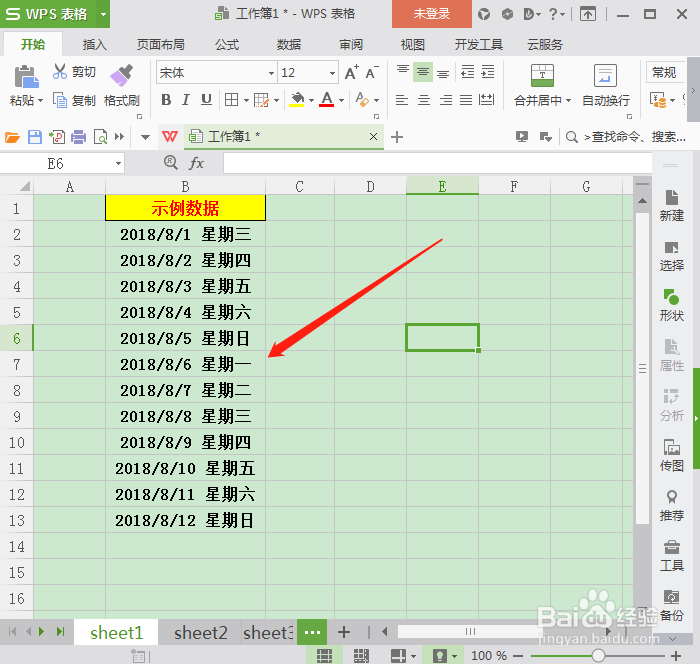 <b>在Excel中怎么高亮显示当天日期所在行</b>