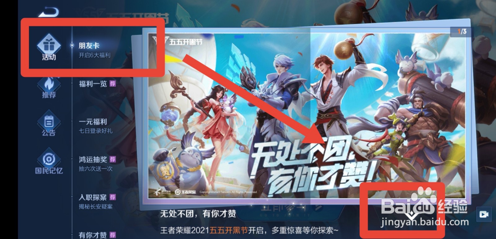 王者荣耀五五开黑节朋友卡怎么获得