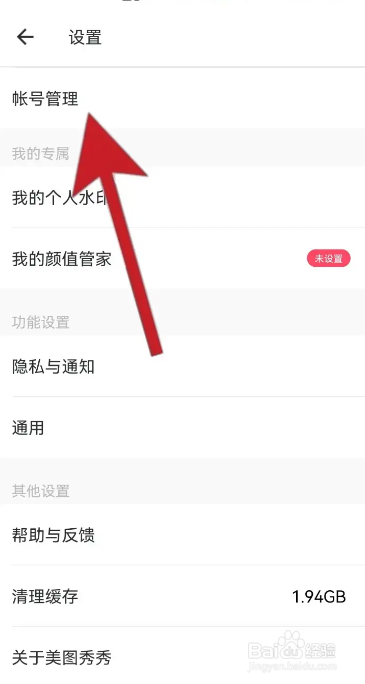 怎么在美图秀秀APP中进行实名操作