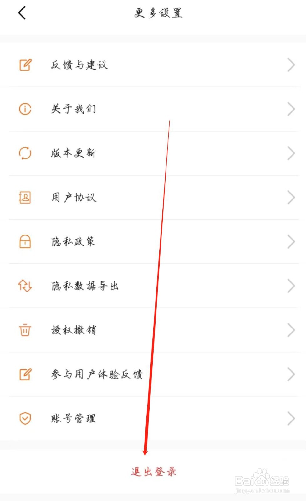 微商大师APP怎么退出登录