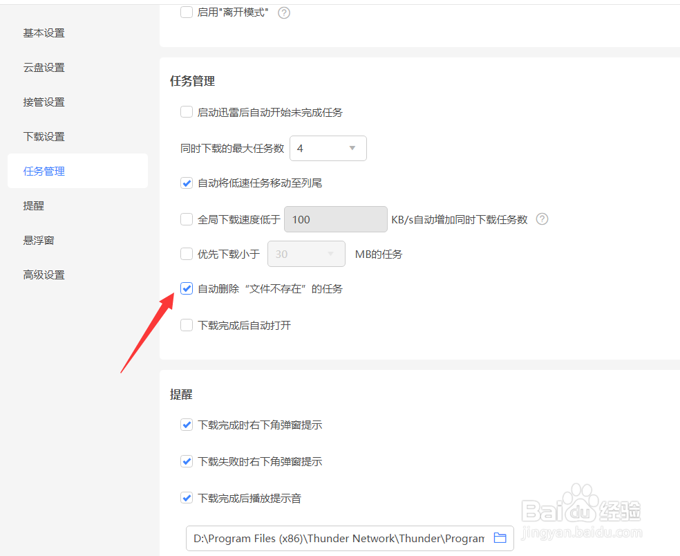 迅雷如何自动删除不存在任务