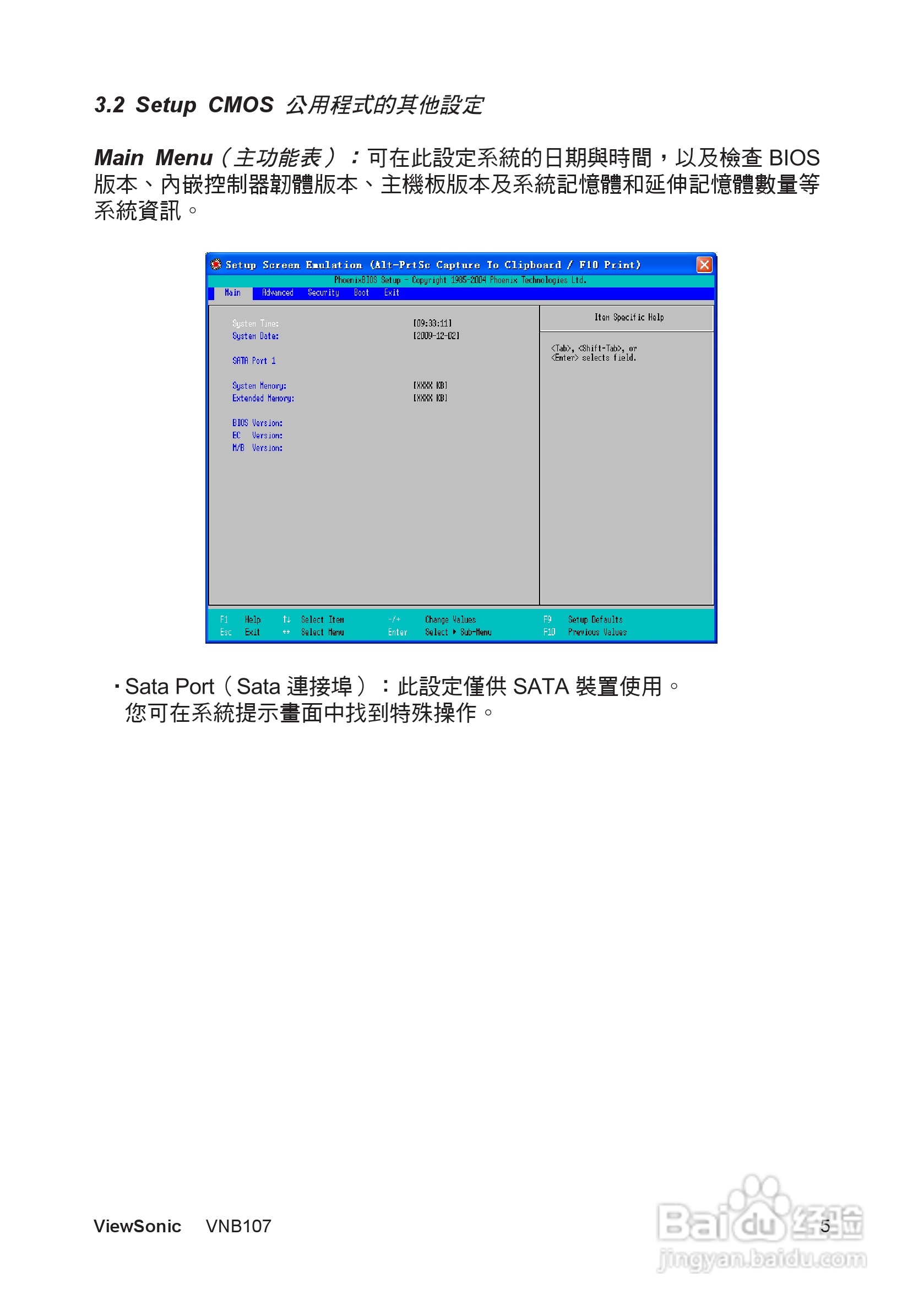 ViewSonic VNB107迷你笔记型电脑使用说明书:[2]