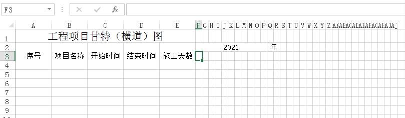 工程项目甘特(横道)图可写根据日期自动变化