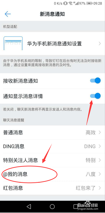 钉钉怎么开启通知消息显示详情