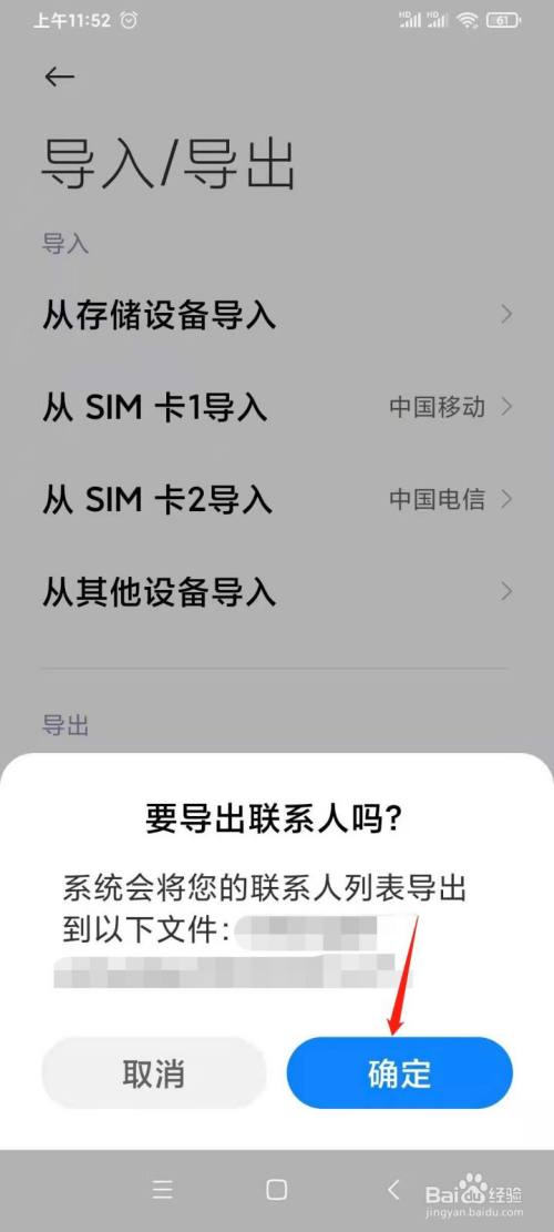 小米手机怎么导出联系人到存储设备