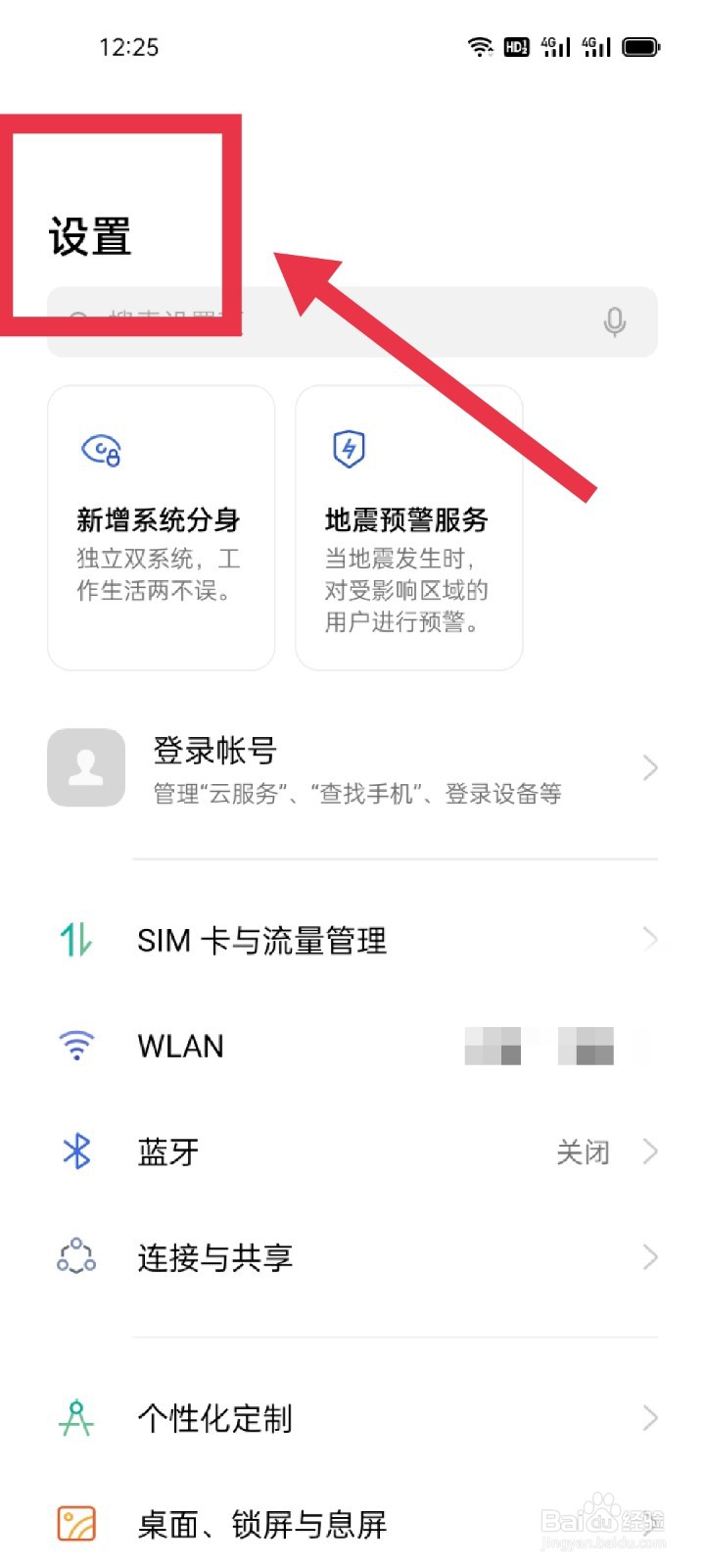 OPPO Reno5 如何实现一键省电