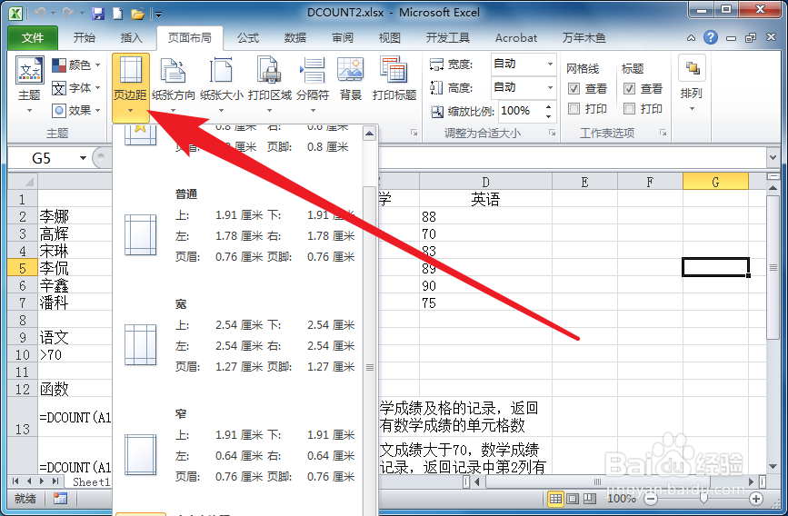 如何在Execl2010中设置页面边距