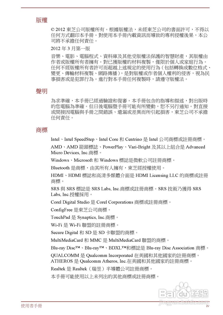 东芝Satellite L850D笔记本电脑说明书:[1]