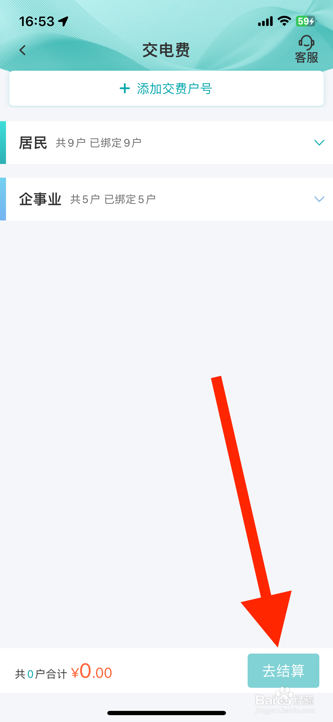 新版网上国网如何去交费