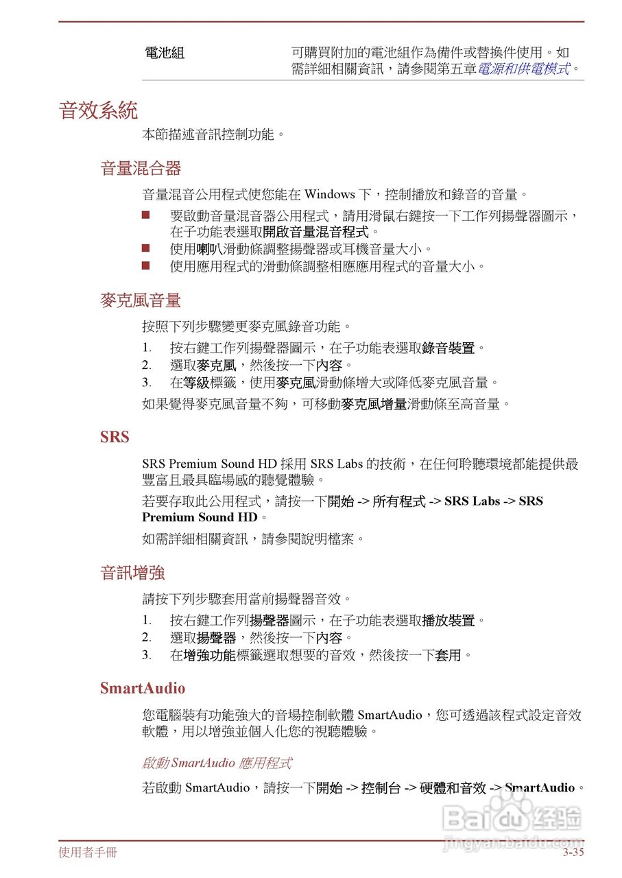 东芝Satellite L850D笔记本电脑说明书:[7]