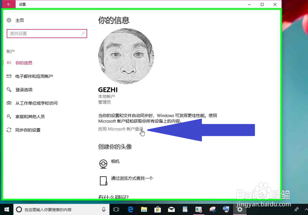 Windows 10电脑改用新创建的Microsoft 帐户登录
