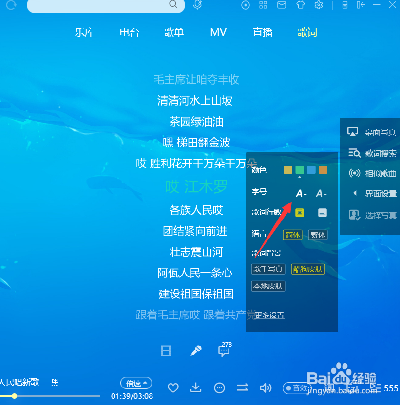 酷狗怎么增大歌词字号
