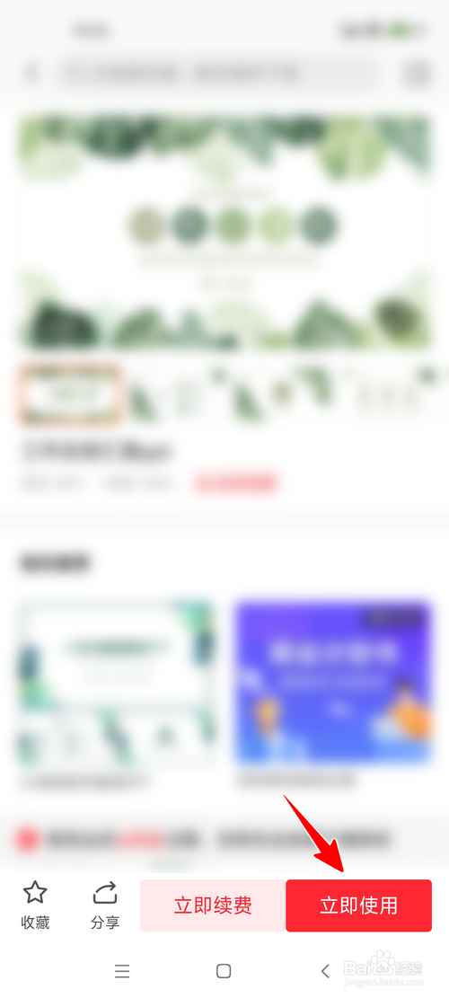 WPS手机版怎样使用稻壳模板做PPT