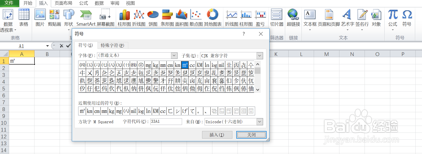 如何在excel中输入CJK兼容字符下的方块字㎡呢