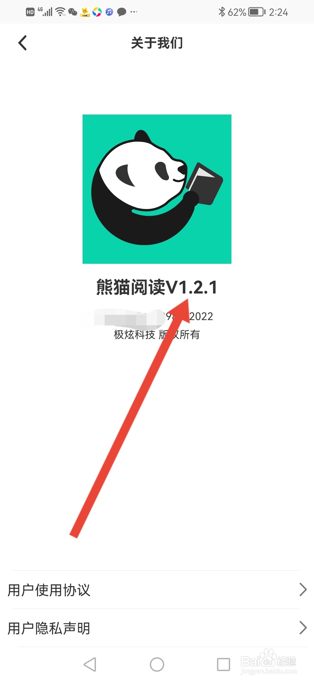 熊猫阅读怎么查看当前版本