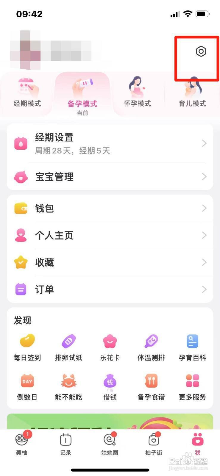 美柚账号如何注销