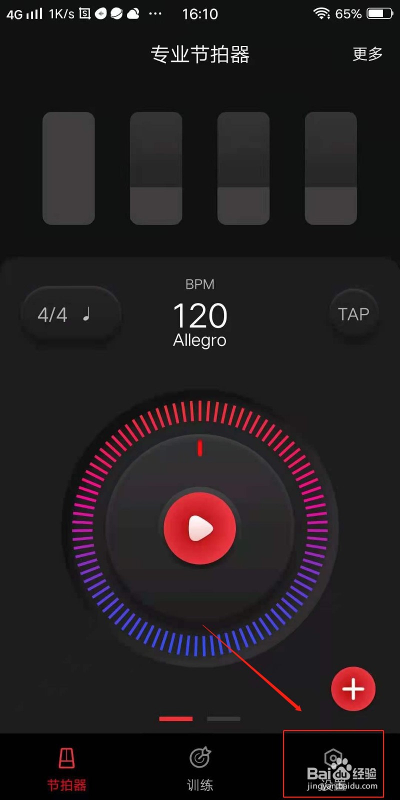 节拍器APP怎么开启节拍色块