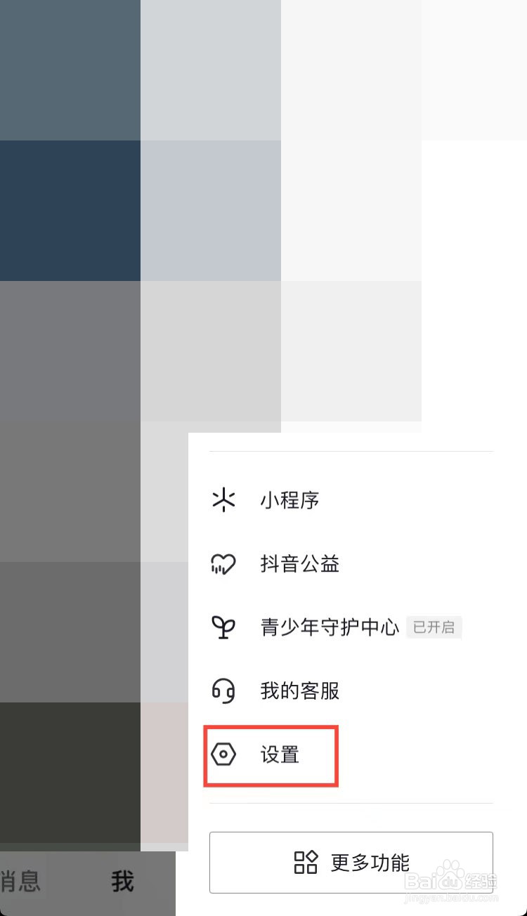 抖音怎样开启智能屏蔽