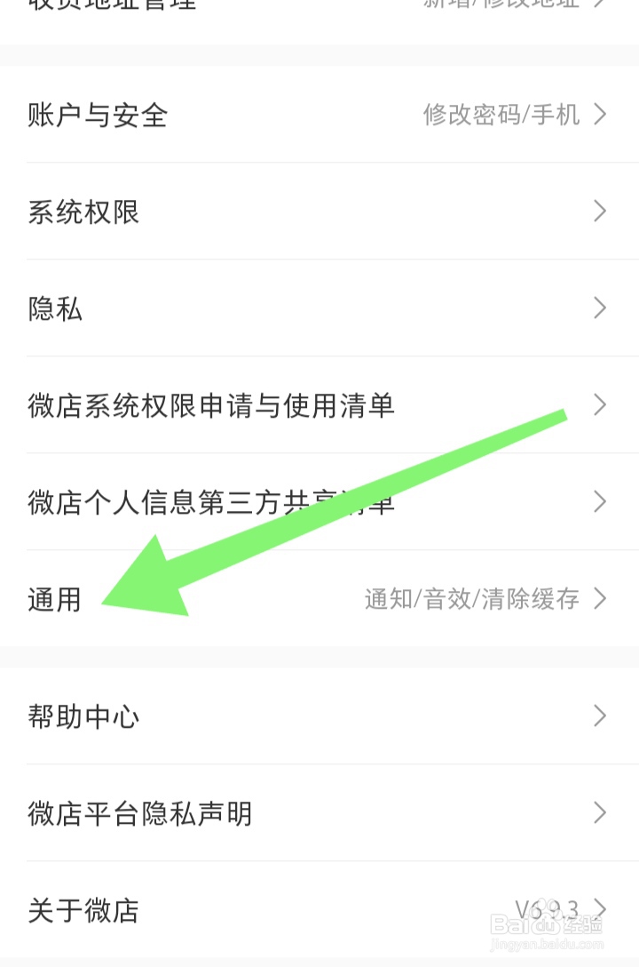 微店如何开启省流量模式