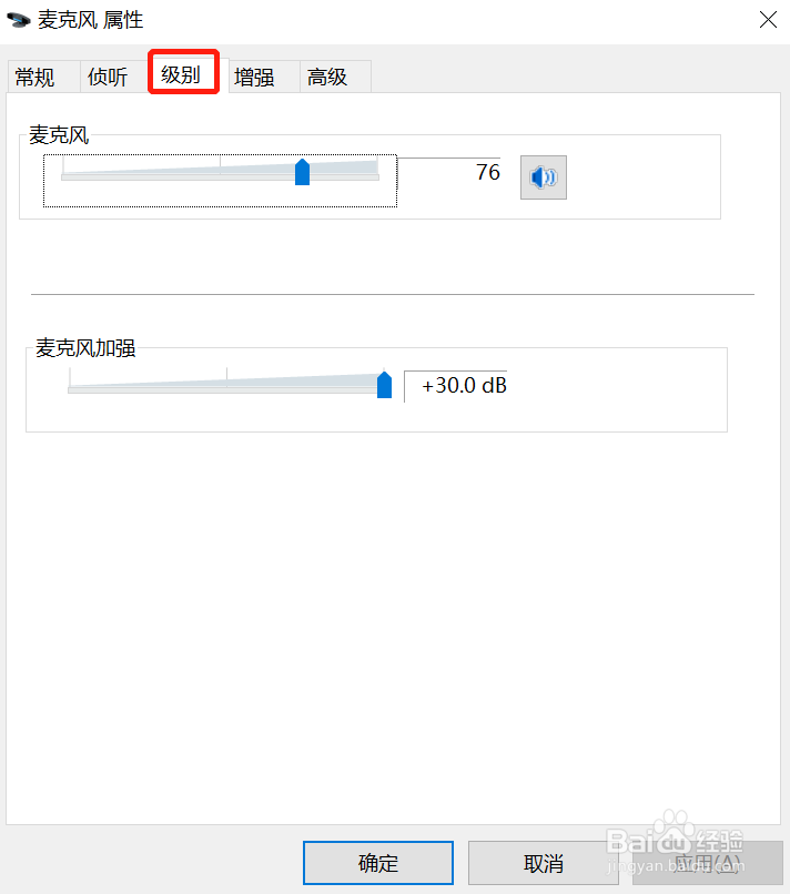 电脑麦克风怎么打开