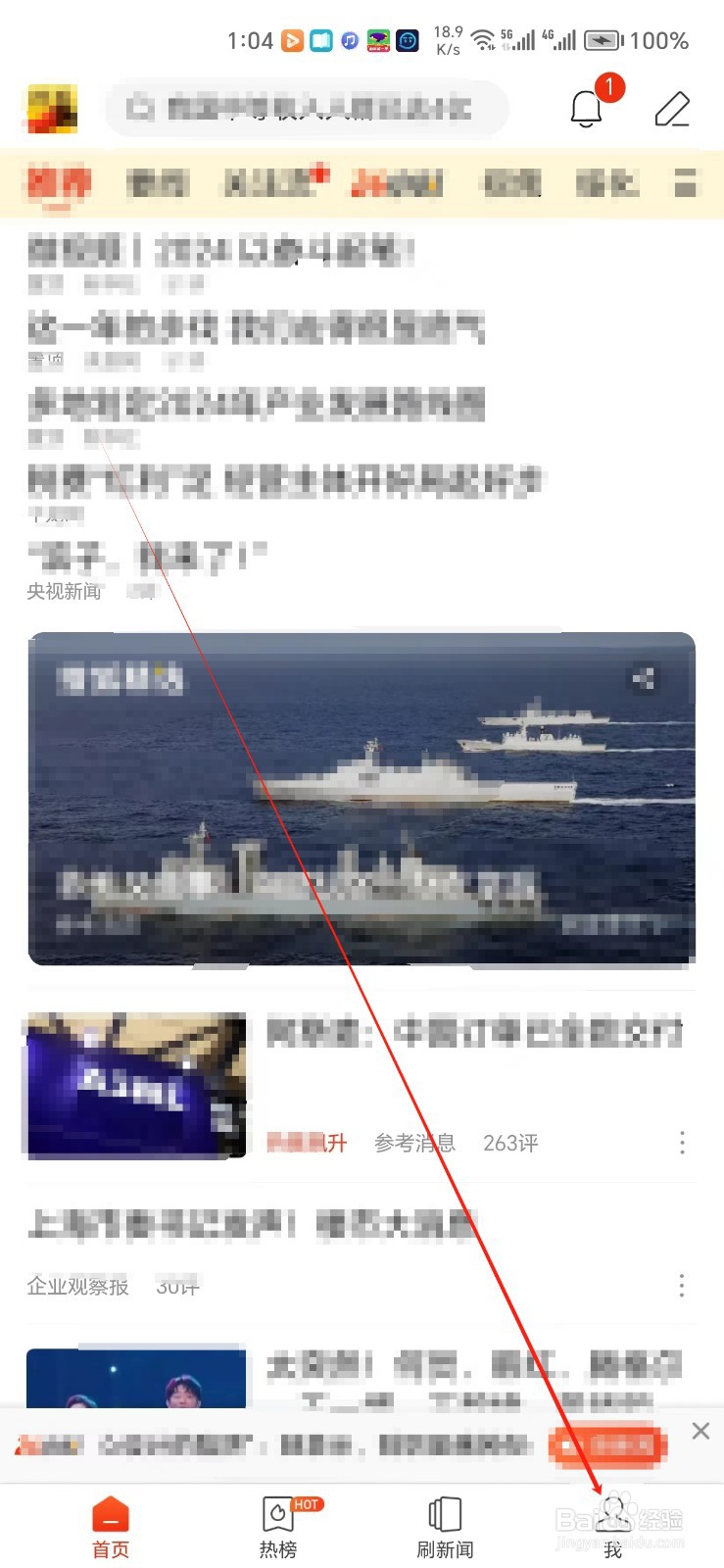 搜狐新闻手机APP怎样找到搜狐号入驻