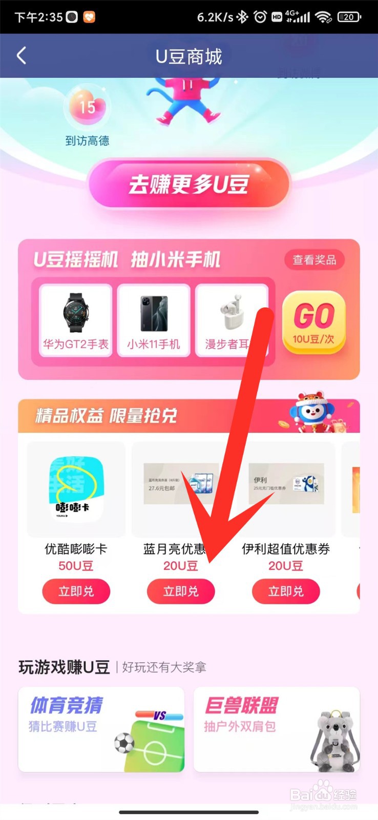 优酷U豆怎么兑换物品
