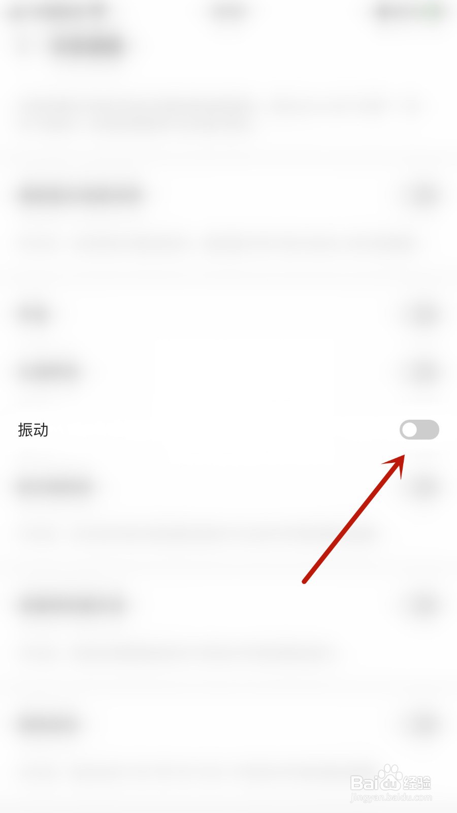 给麦如何开启振动