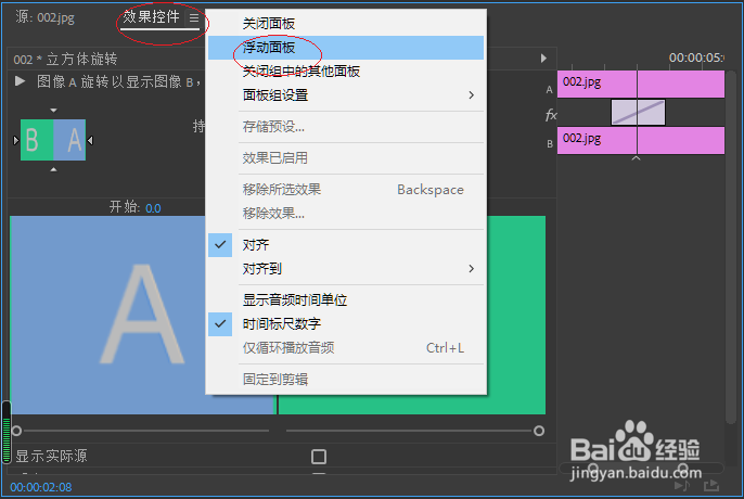 Adobe Premiere效果控件面板如何隐藏时间轴视图