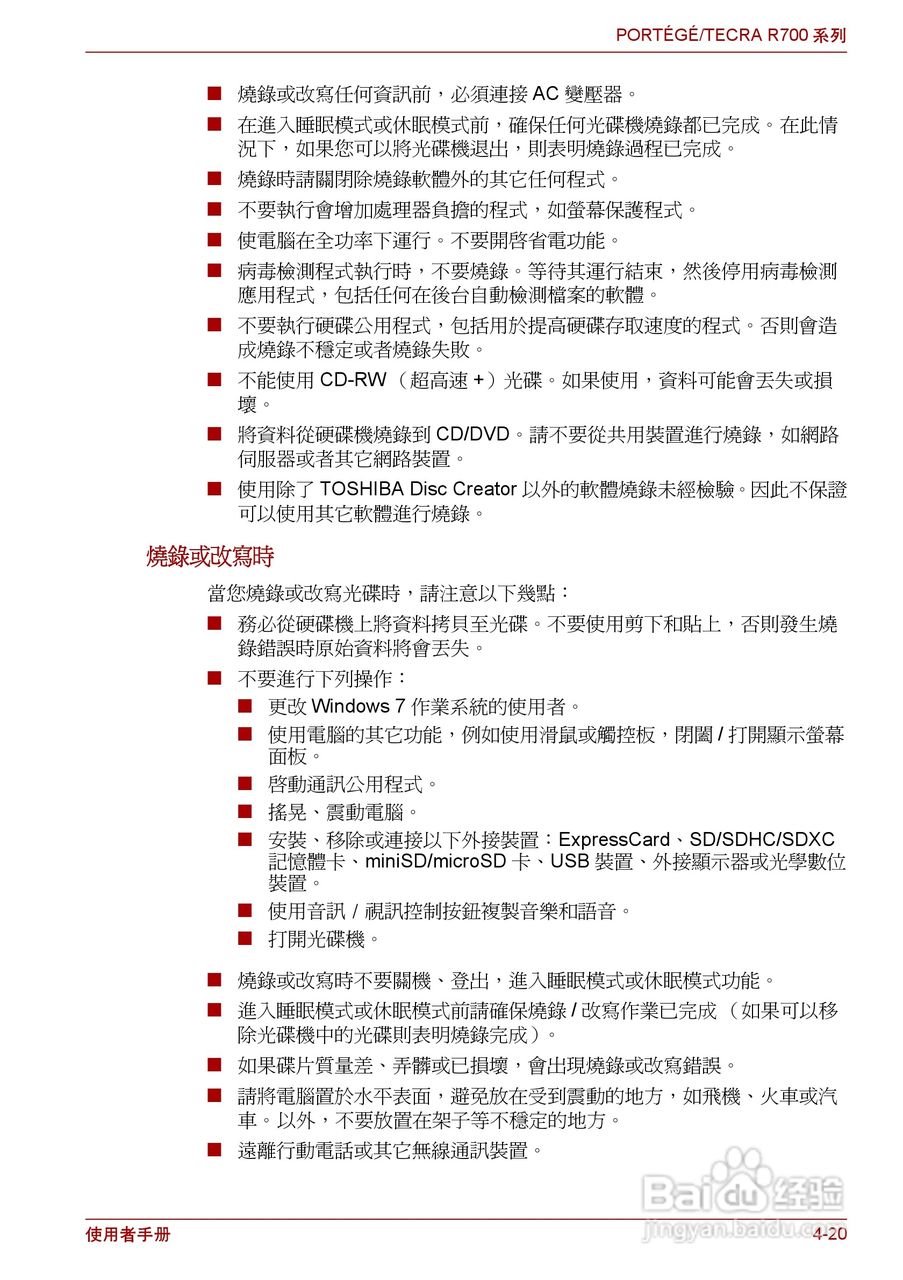 东芝PORTEGE R700笔记本电脑使用说明书:[10]