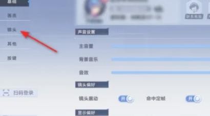 幻塔摄像机角度自动修正怎么关闭