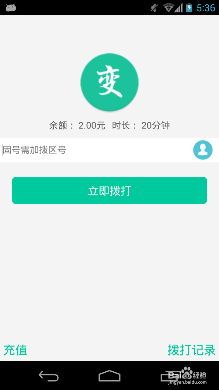 如何使用安卓手机拨打变声电话