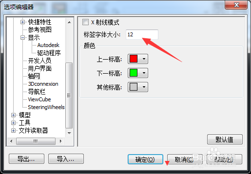 Navisworks Freedom怎么设置标签字体大小为10