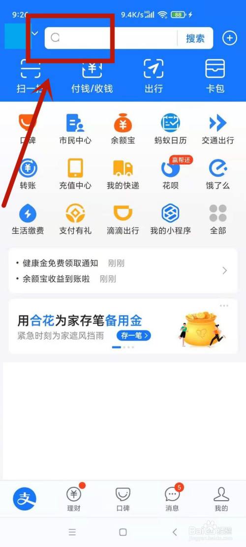 怎么领取支付宝付款码皮肤