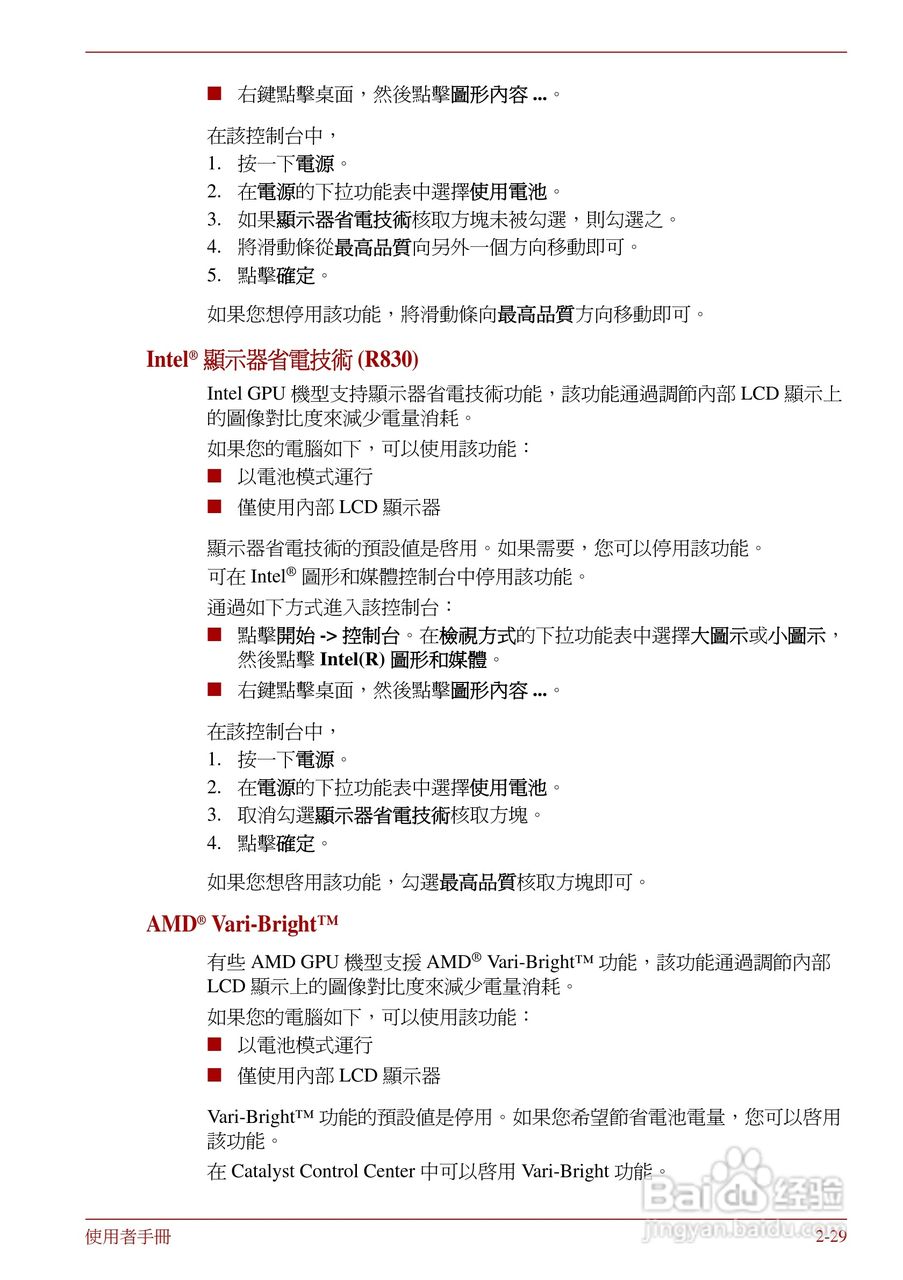 东芝Portege R830笔记本电脑使用說明書:[6]