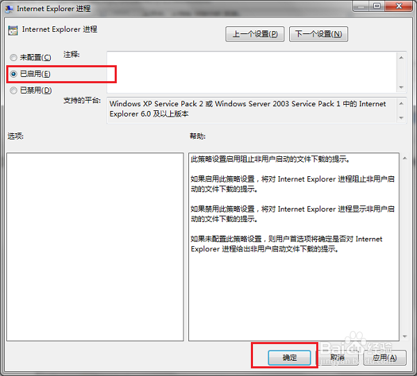 win7系统怎么禁止网页自动弹出下载提示窗口