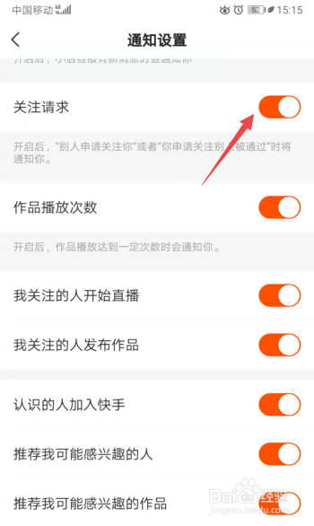 快手极速版怎么开启关注请求通知