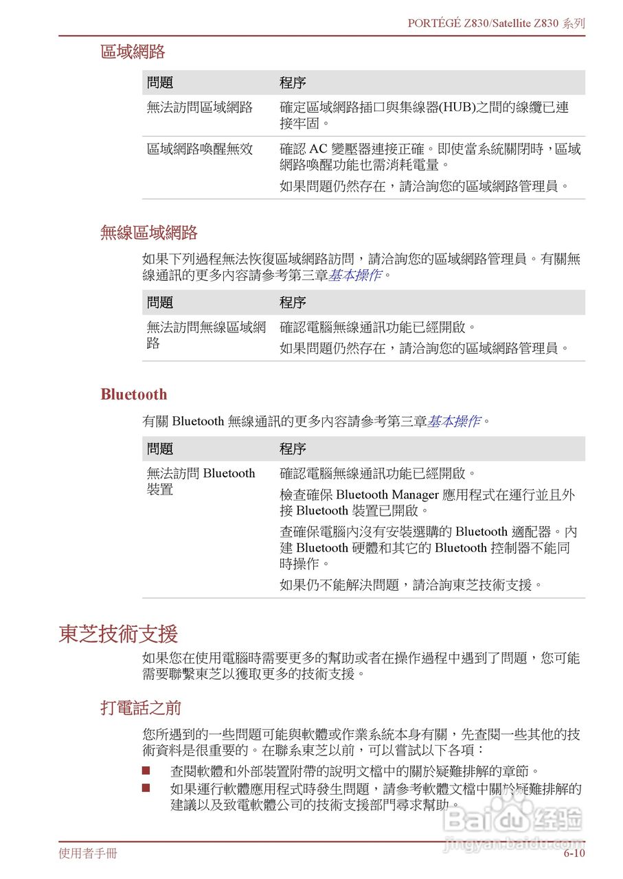 东芝Portege Z830笔记本电脑中文使用说明书:[9]