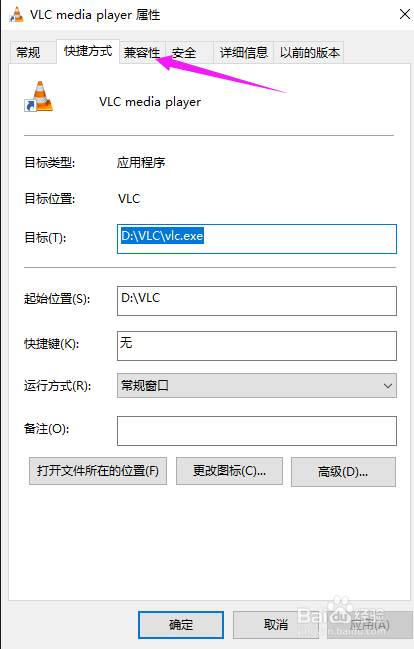 win10怎么设置软件始终以管理员身份运行