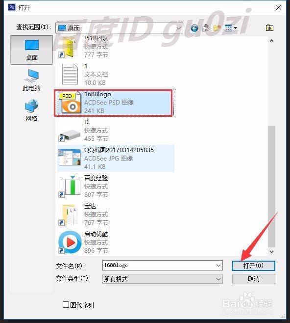 psd图形photoshop文件怎么转换CorelDRAW格式cdr