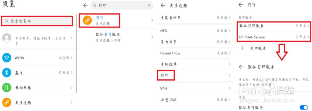 DJ2700系列 使用手机打印时搜索不到打印机