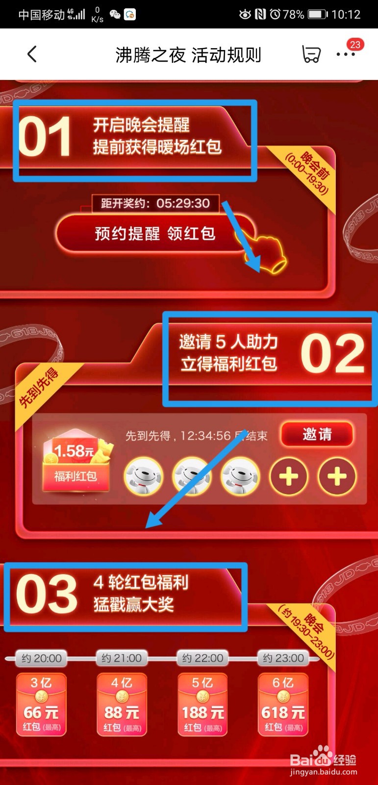 2021京东618沸腾之夜活动攻略