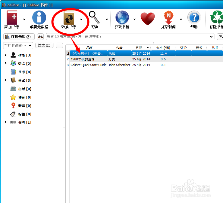 如何将PDF书籍文件转换成MOBI格式文件