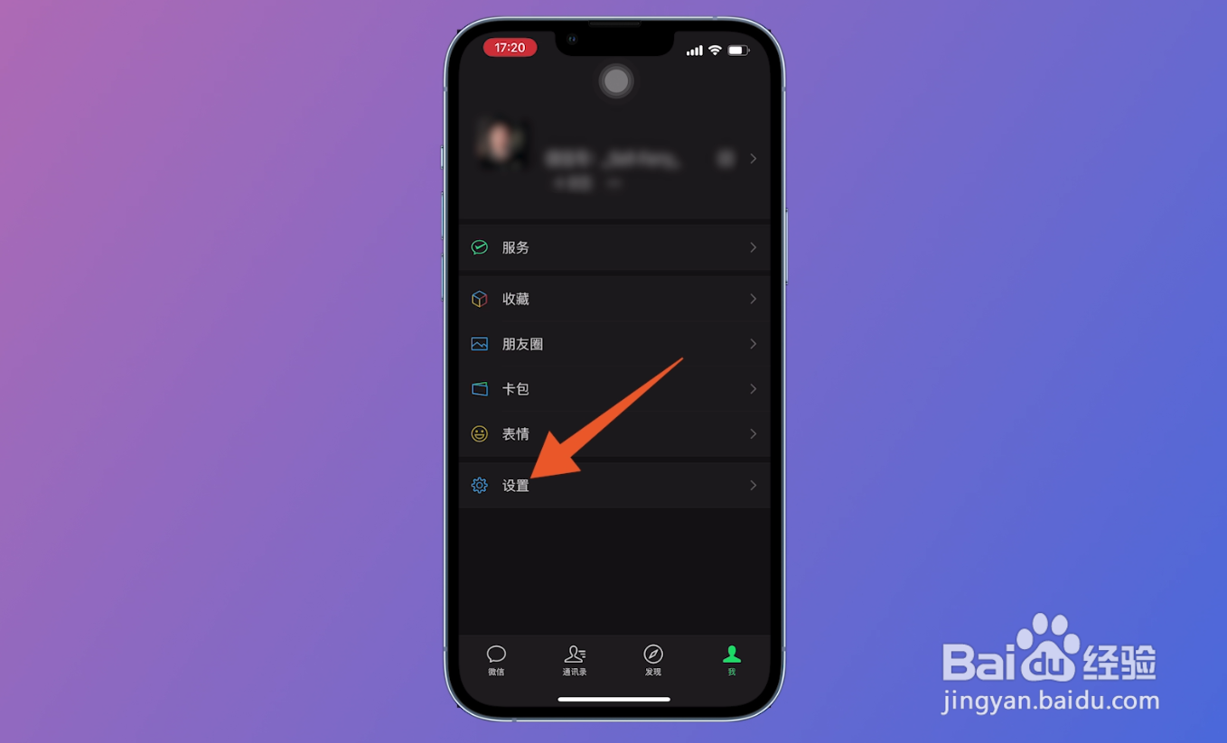 微信登录权限怎么设置