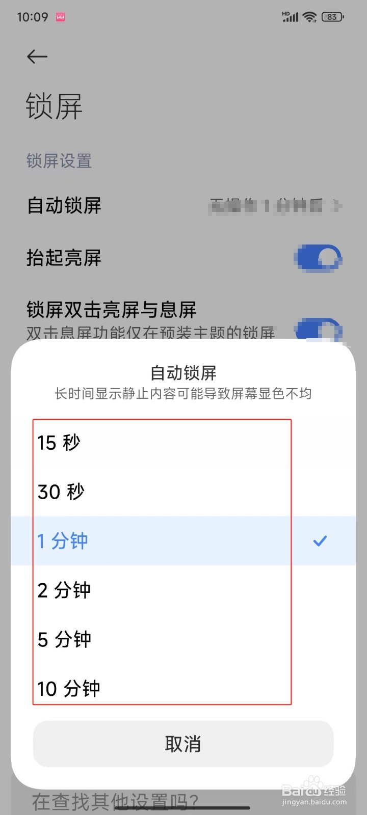 怎样设置红米K70的自动锁屏时间