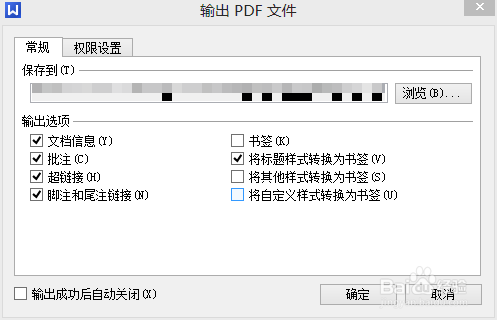 WPS2013快速导出PDF文件使用方法