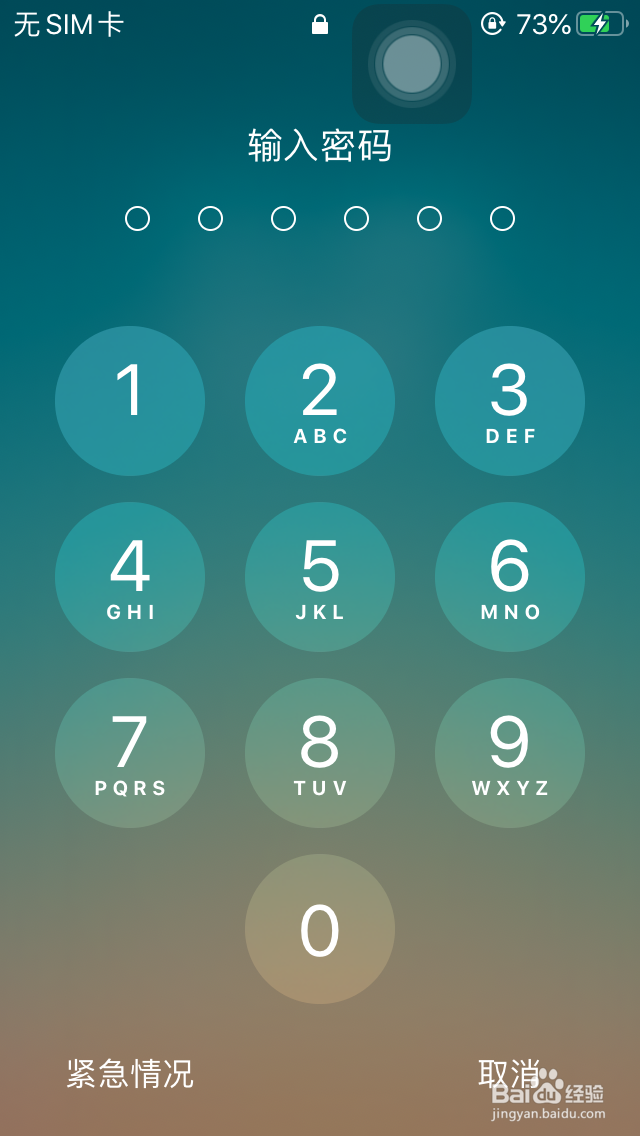 苹果手机怎么解除密码锁屏