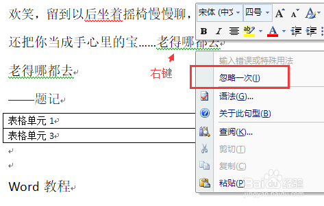 Word怎样去掉红色波浪线
